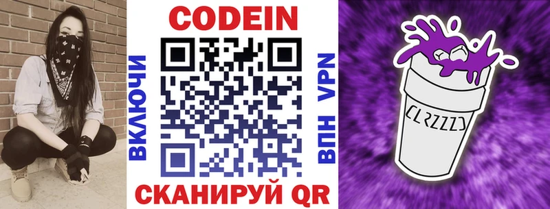 Кодеин Purple Drank  дарнет шоп  Новомичуринск 